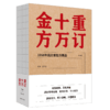 重订十万金方：1958年民众亲献方精选【沈洪瑞】 商品缩略图4