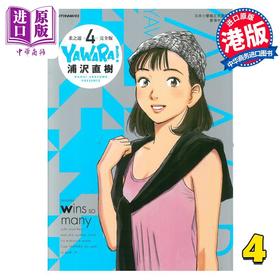 【中商原版】漫画 柔之道 完全版 4 浦泽直树 港版漫画书 文化传信