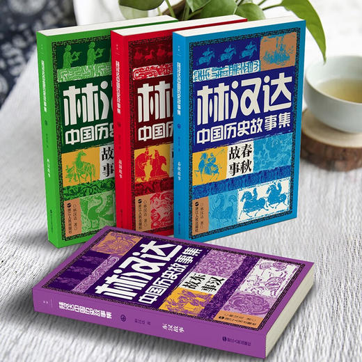 林汉达中国历史故事集全四册 林汉达 著 儿童文学 商品图2