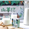 【安牧山羊奶】AMC脱膻发明专利  200ml*10盒 商品缩略图10