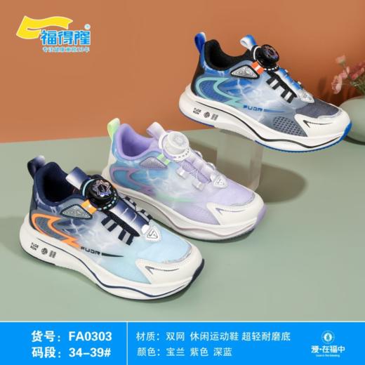 福得隆双网0303  34-39码 商品图0