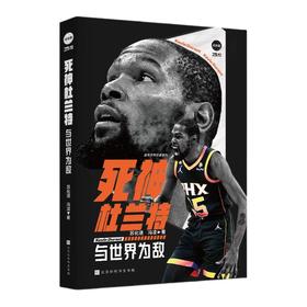 死神杜兰特 与世界为敌