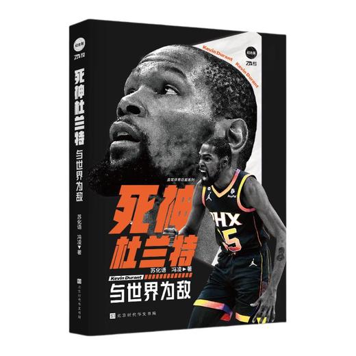 死神杜兰特 与世界为敌 商品图0