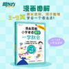 【6-12岁】小学英语单词一看就会 系列 小学生词汇学习 商品缩略图1