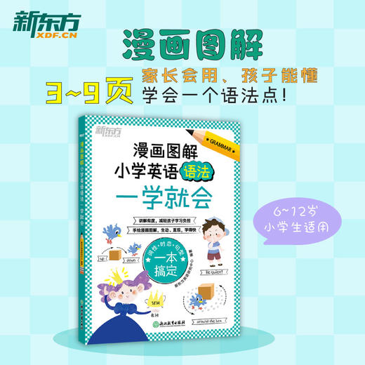 【6-12岁】小学英语单词一看就会 系列 小学生词汇学习 商品图1