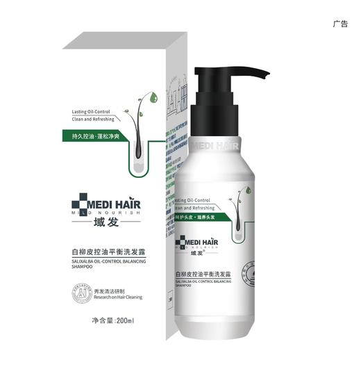 域发控油止痒组套：白柳皮控油平衡洗发露200ml +丝邂清去屑净爽清洁乳80ml 商品图0