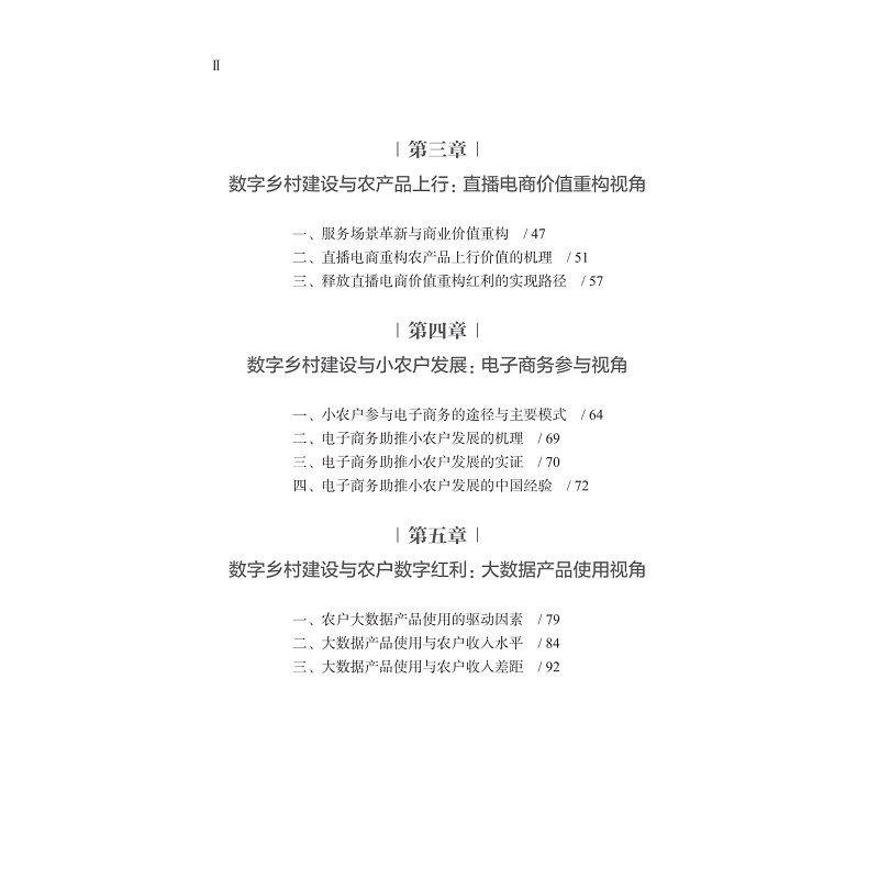 试读PDF-9787308237505(1-1)-数字乡村建设:理论与实践_010.jpg