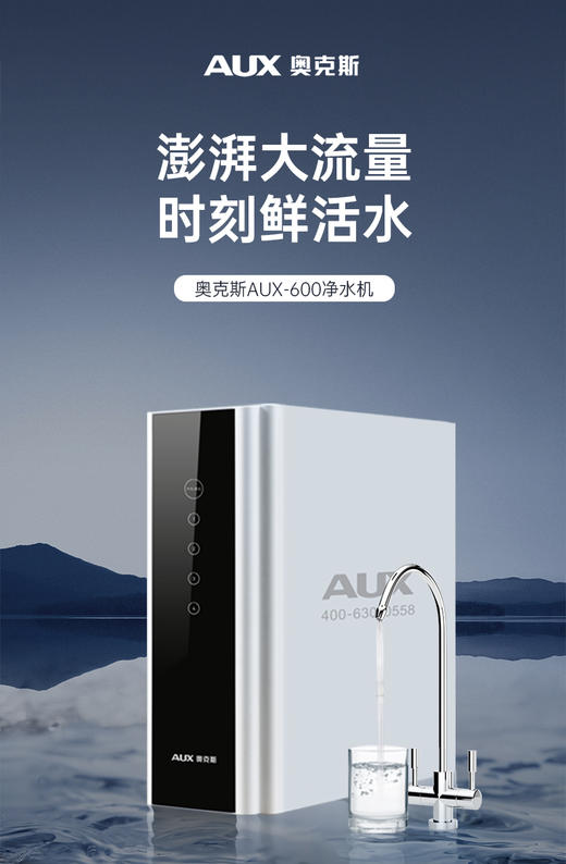 奥克斯厨下净水器  AUX-600 机型 商品图0