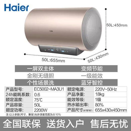 海尔（Haier)  EC5002-MA3U1热水器电家用50L变频速热大容量一级能效 EC5002-MA3U1 50升2.2KW双管变频 商品图5