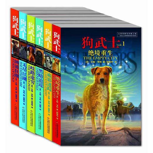 狗武士（全六册） 新旧封面版本随机发货 商品图1