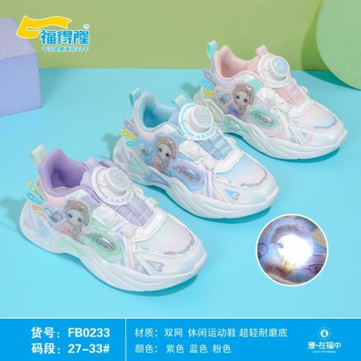 福得隆双网0233   27-33码 商品图0