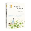 走进古典诗词写作 修订版 人大附中名师语文课 解村等 著 中小学教辅 商品缩略图2