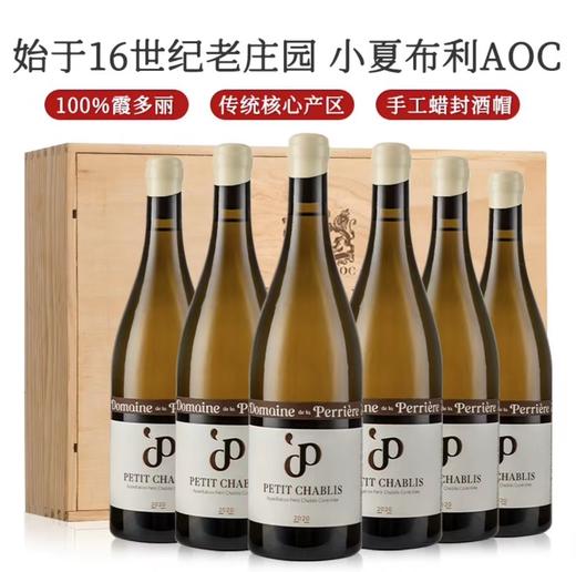 【世界遗产名录 勃艮第AOC】皮埃尔庄园小夏布利干白葡萄酒 小夏布利AOC 13%vol 商品图7