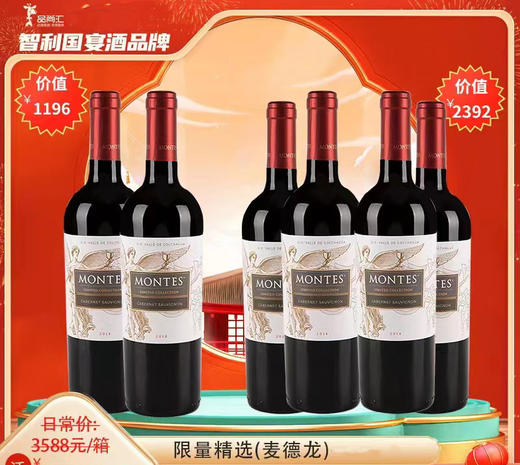 【蒙特斯】限量系列红葡萄酒2018 （马尔贝克，赤霞珠）（麦德龙专供款） 商品图0