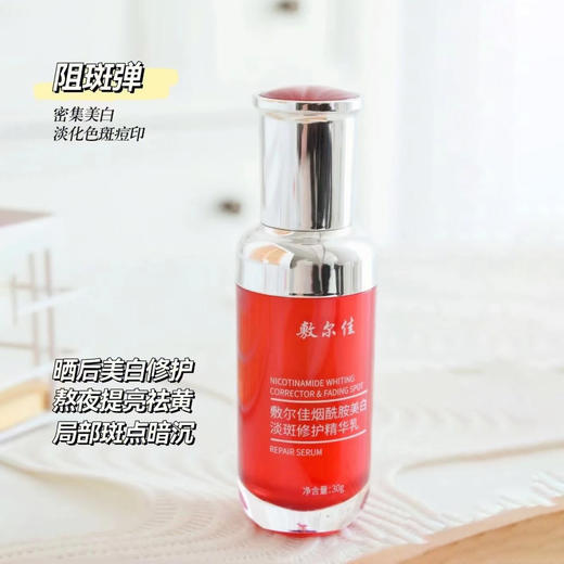 敷尔佳美白淡斑精华乳液 商品图0