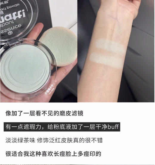 【清仓好价】德国essence薄荷粉饼（效期至24.10） 商品图1