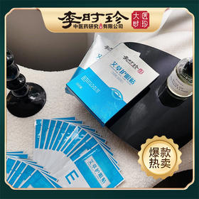 买5送4！ 眼睛累了贴一贴【李时珍艾草眼贴】缓解眼睛近视 冷敷护眼