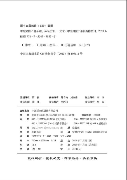 中层突围 商品图3