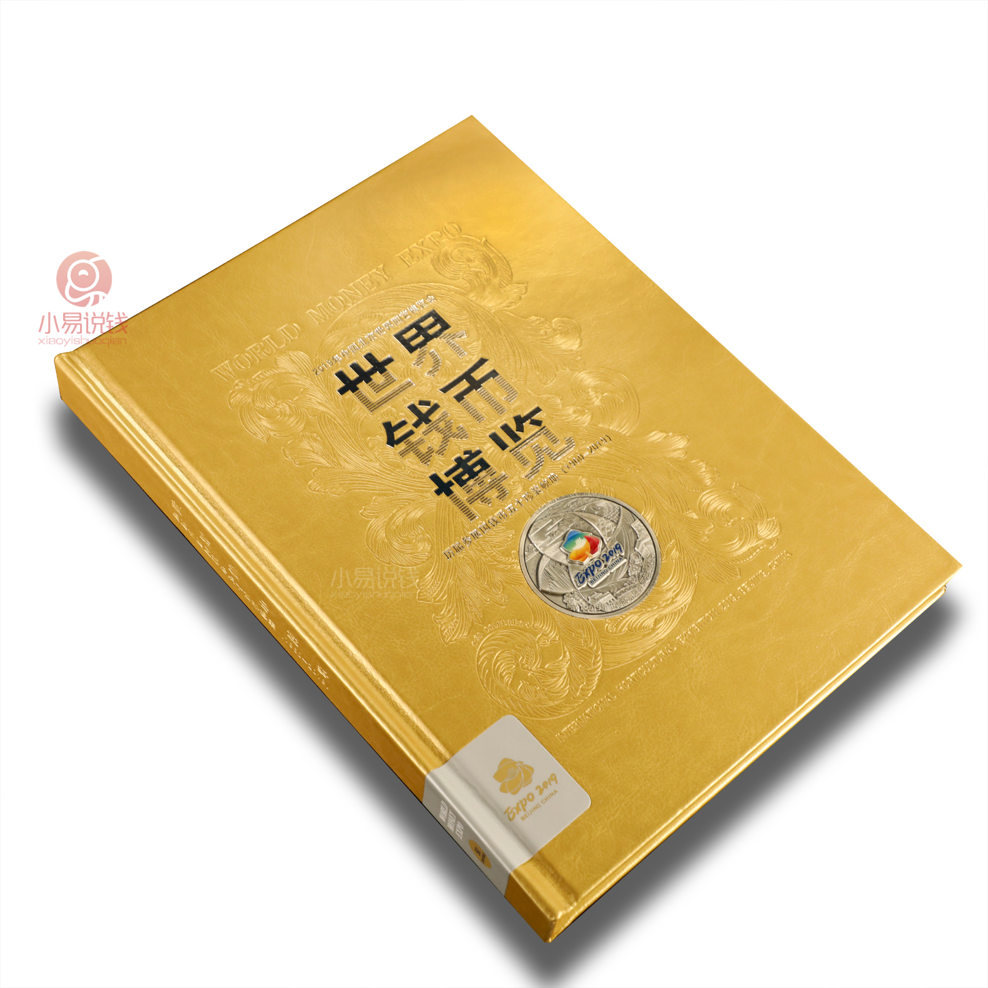 世界钱币博览册（1960-2019）