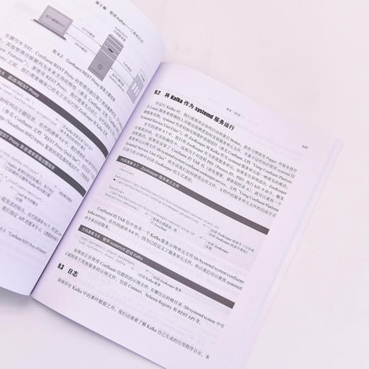 Kafka实战 大数据技术流数据架构开发运维流式处理数据管道交付编程式管理书籍Kafka编程监控调优和维护 商品图4