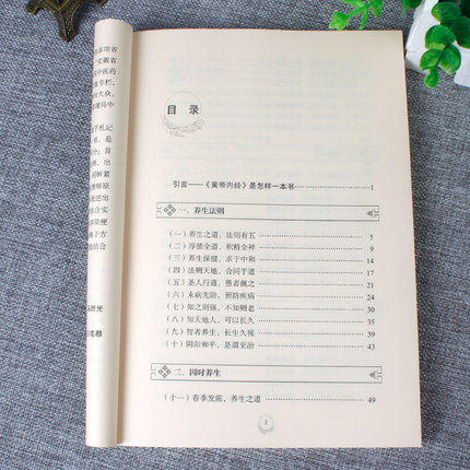黄帝内经养生智慧解密 邓沂编 著 中国中医药出版社 一本实践详于理论的权威养生科普读物书籍 商品图4