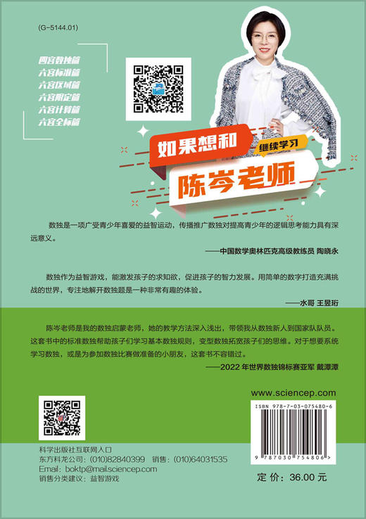 数独原来这么有趣.四宫数独篇 商品图1