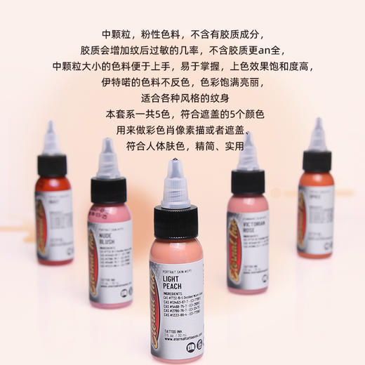 伊特喏肤色套装肖像写实彩色惊蛰刺青器材 商品图2