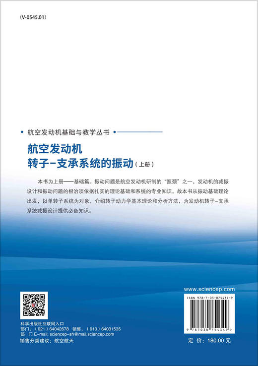 航空发动机转子支承系统的振动.上册 商品图1