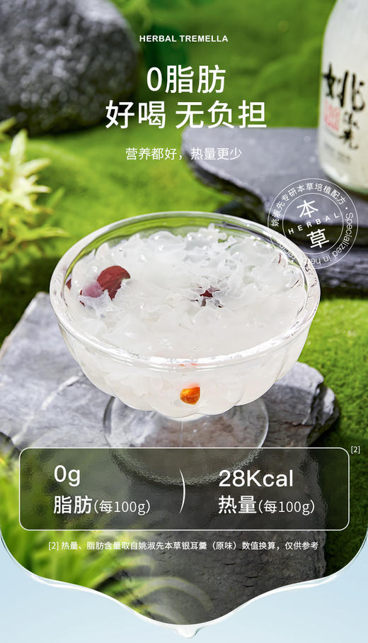 【养生系列】姚淑先鲜炖本草银耳羹 润一夏 0脂肪，好喝无负担！鲜耳慢炖，一口清润，降燥补水，符合当下社会快节奏轻养生的模式，让我们一起美回18岁～ 商品图0