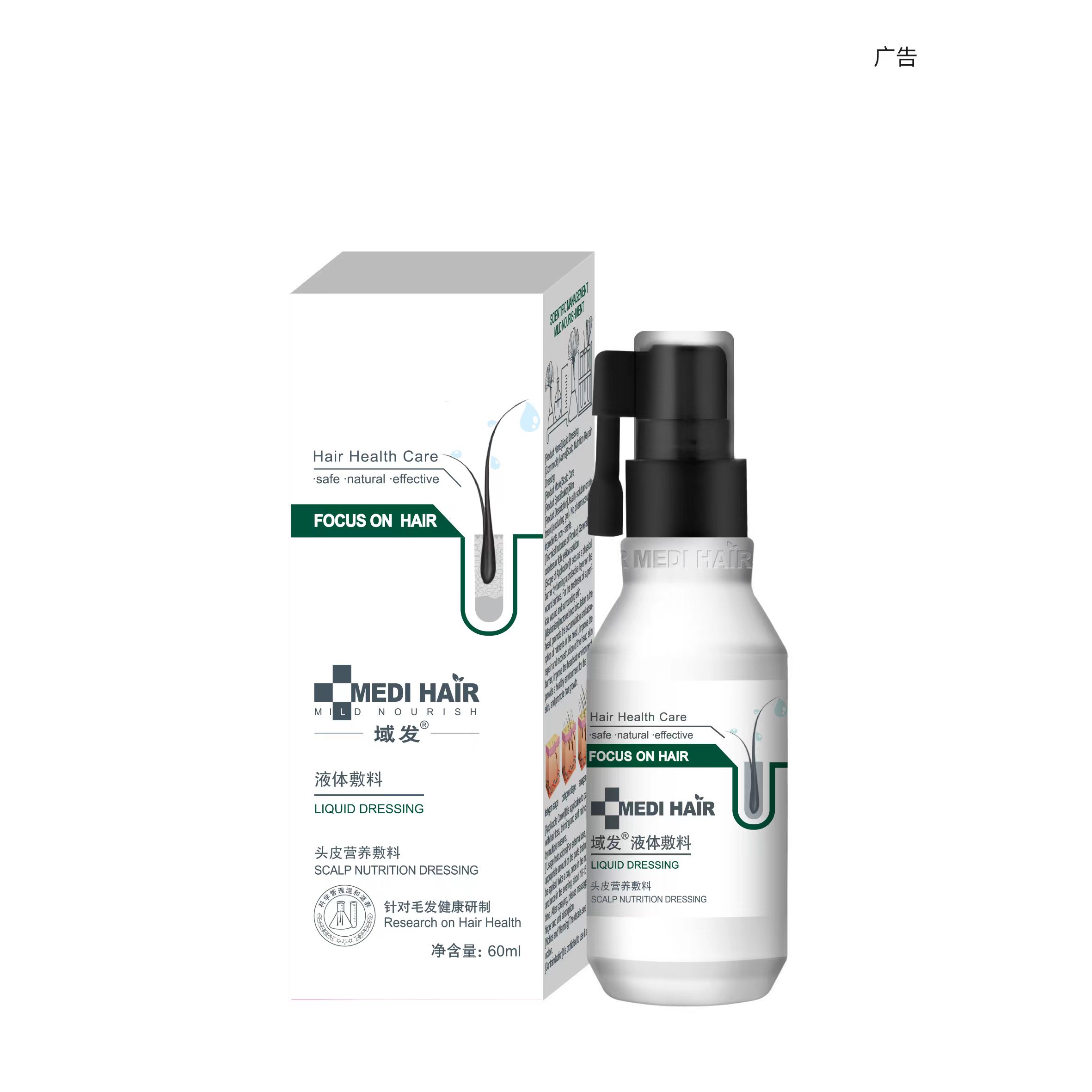 域发生发洗护组套（3个月用量） ：重组胶原蛋白液体敷料60ml3瓶+氨基酸滋养健发洗发水200ml3瓶