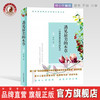 遇见最美的本草 一位临床医生的中药札记 楚林 著 中国中医药出版社 中医畅销书籍 商品缩略图0