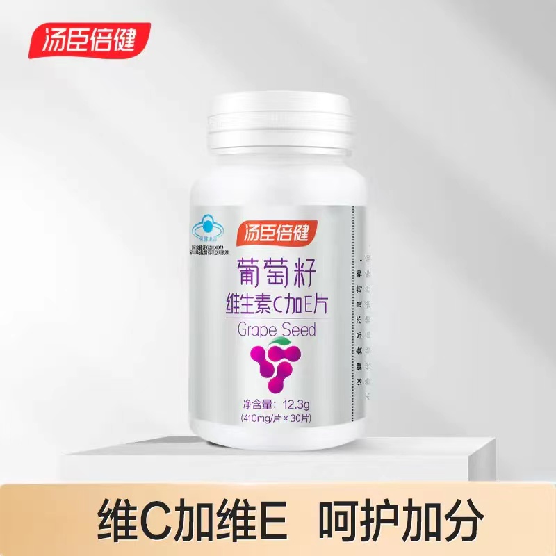 【618会员提前购】汤臣倍健葡萄籽维生素C加E胶囊 花青素抗氧化（410mg*30片/瓶）