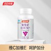 【618会员提前购】汤臣倍健葡萄籽维生素C加E胶囊 花青素抗氧化（410mg*30片/瓶） 商品缩略图0