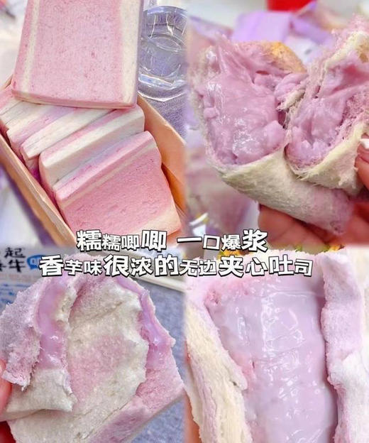 //【芋泥无边吐司】无边界夹心！超好吃的真芋泥无边吐司来啦！≥20%的芋头含量 简直不要太大气💜 荔浦芋泥无极限，美味无边界的口感体验～让你的味蕾疯狂沸腾！🤩 商品图3