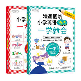 【6-12岁】小学英语单词一看就会 系列 小学生词汇学习