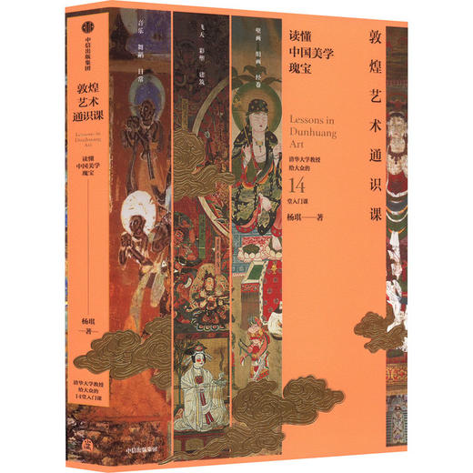 敦煌艺术通识课 商品图0