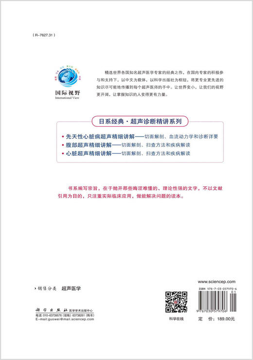 腹部超声精细讲解/切面解剖、扫查方法与疾病解读（原书第3版）王建华 李美兰 商品图1