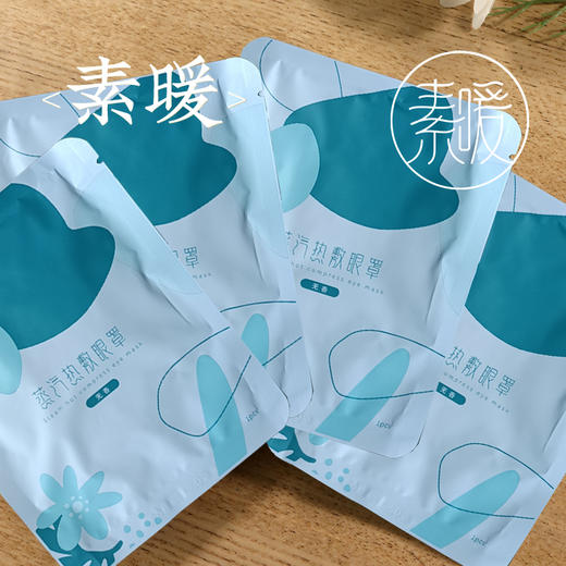 温敷眼罩  一袋10片装 商品图0