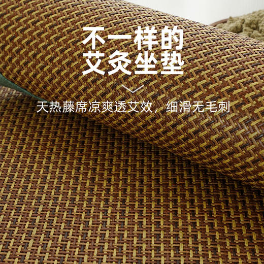 艾绒藤席坐垫 春夏季专用 颗粒防滑 凉而不冰 陈年艾绒 加厚内胆500g 商品图2
