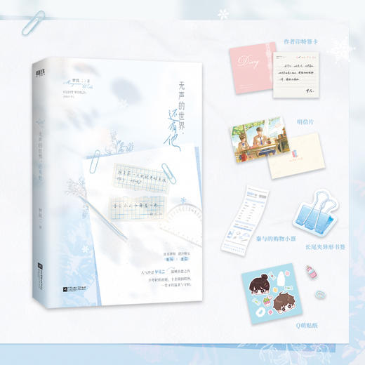 无声的世界，还有他  梦筱二 著  磨铁图书 商品图1