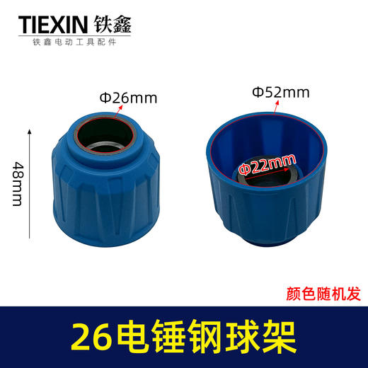 【货号02797】 26电锤精品钢球架 电锤钢球架子 电锤配件电锤滑套 商品图0