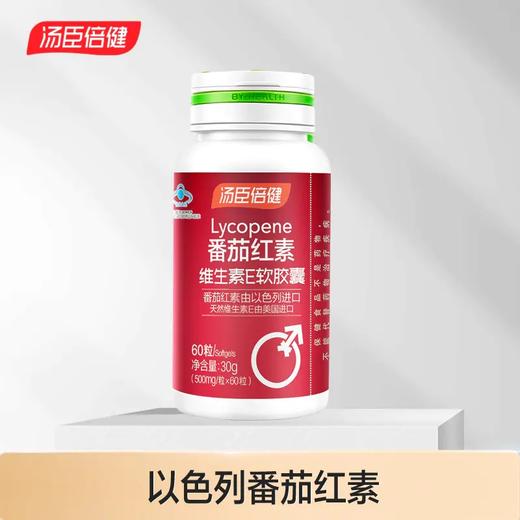【618会员提前购】汤臣倍健番茄红素软胶囊维生素E男性备孕抗氧化保健品 商品图1