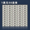 美元连体钞大炮筒！1美元50连体、2美元32连体 商品缩略图6