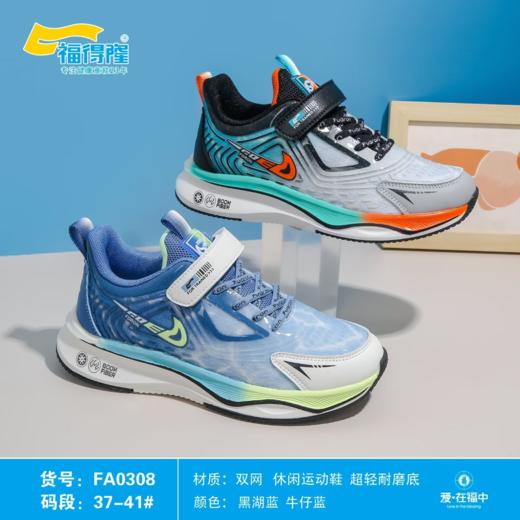 福得隆双网0308  37-41码   （同款科技扣0307  37-41码） 商品图0