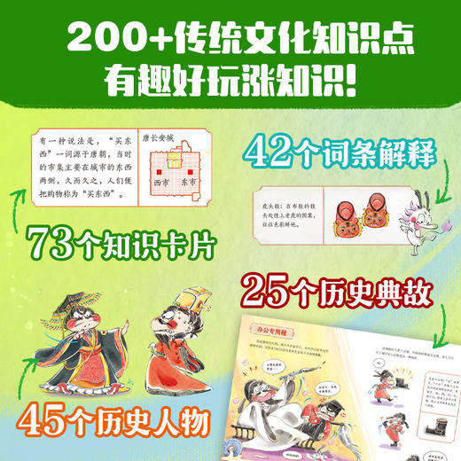 《传统文化有意思》第一辑（全6册） 商品图2