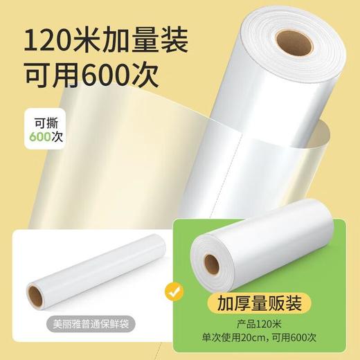 美丽雅抗菌手撕保鲜膜盒装20厘米*120米 商品图5