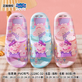 夏2228-32强记小猪佩奇小童拖21-27Z230301（码数请备注）