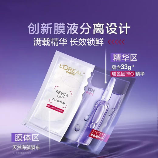 【品牌授权】欧莱雅（L'OREAL） 玻色因安瓶面膜复颜玻尿酸水光充盈导入鲜注面膜女紧致淡化细纹 玻色因安瓶面膜 商品图2
