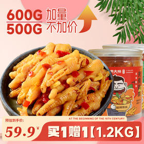 网红无骨鸡爪600克买一送一🥳🥳🥳