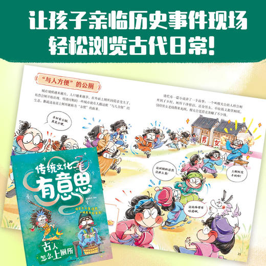 3-10岁 传统文化有意思：古人怎么上厕所 商品图1